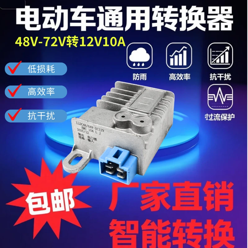 绿力绿力电动车转换器48V60V72V转12V10安四插原厂配套爱玛小刀