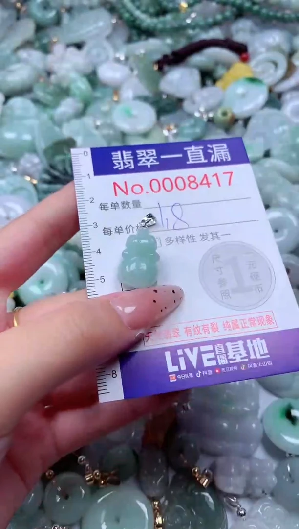 翡翠未镶嵌吊坠(不含链)8417