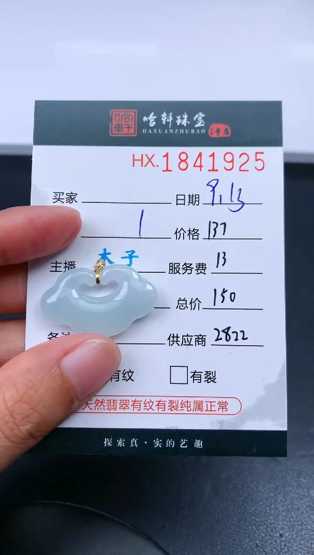 未镶嵌挂件翡翠哈轩 挂件1