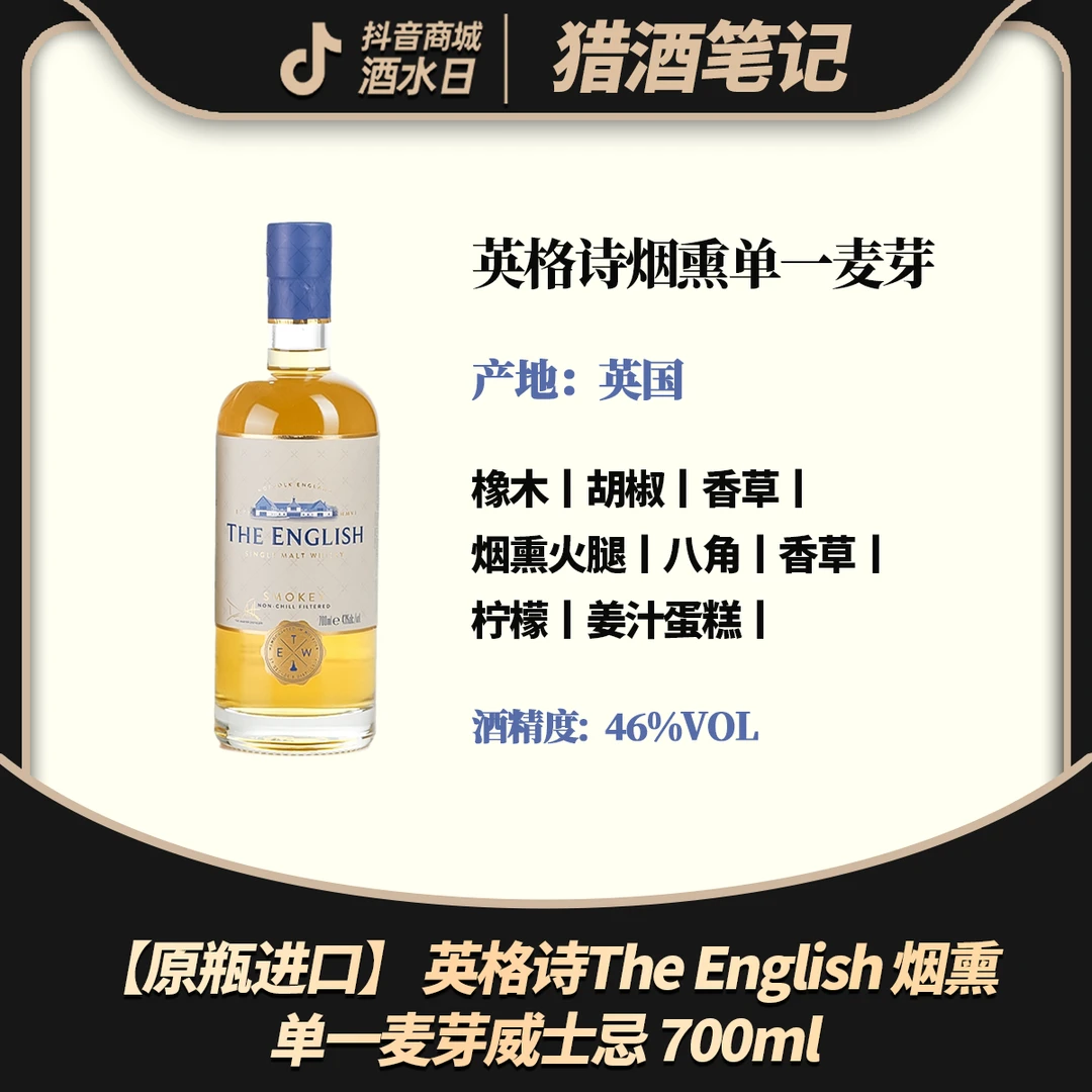 【原瓶进口】 英格诗The English 烟熏单一麦芽威士忌 700ml