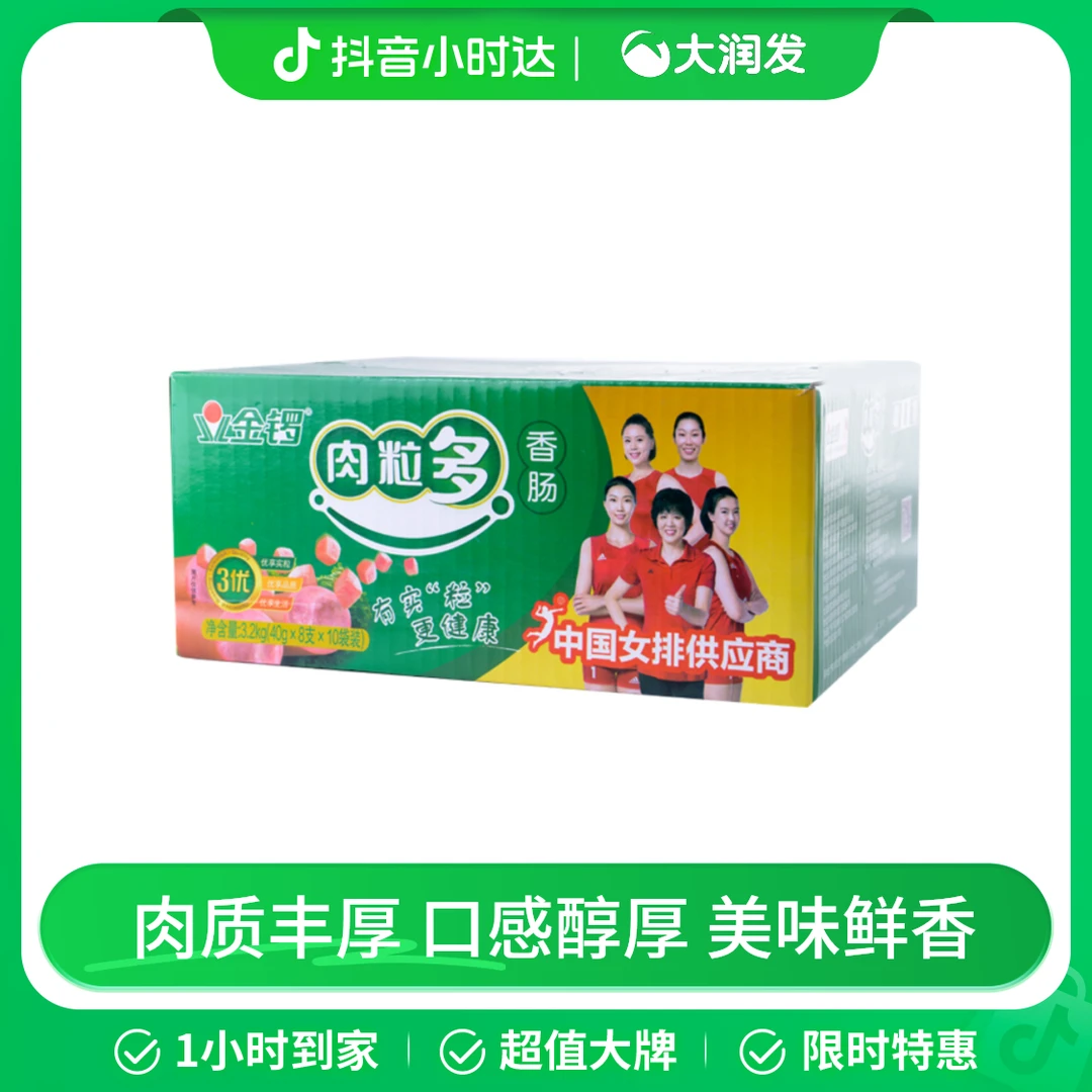 金锣肉粒多猪肉香肠40g*8*10袋/箱