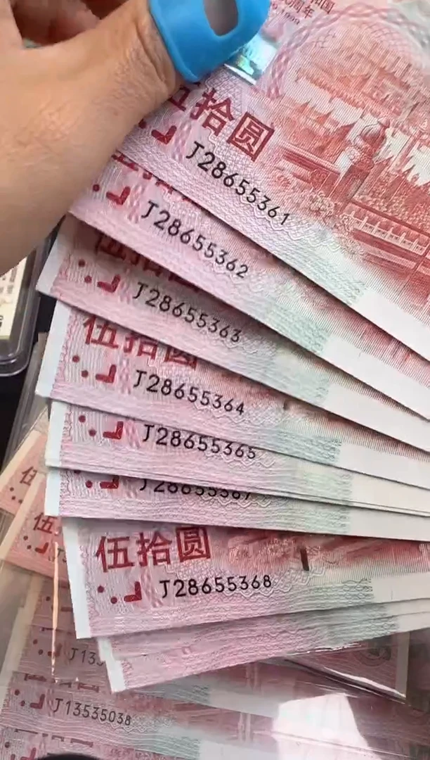 纸建国纪念钞  十连号   无4无7