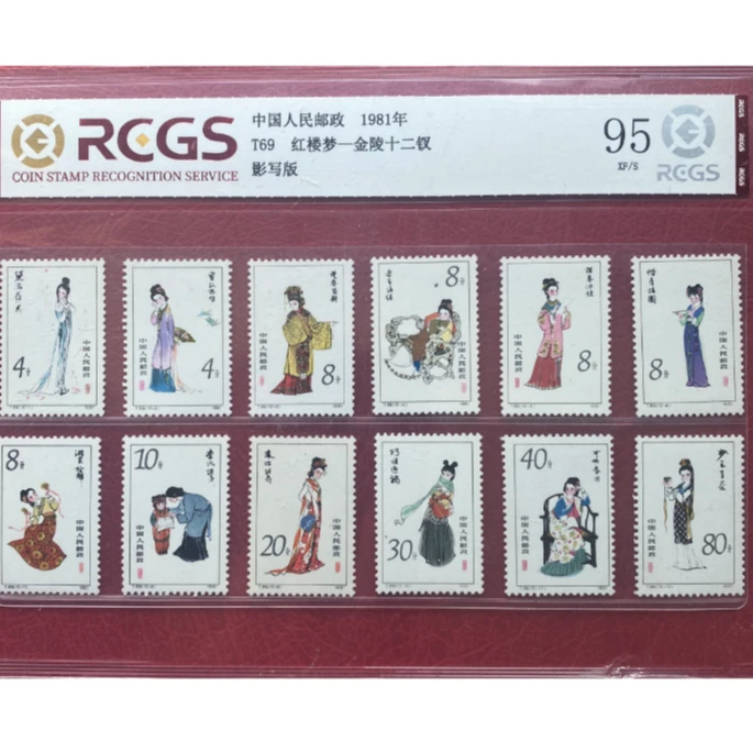 《T69 红楼梦-金陵十二钗》 套票 RCGS评级 邮票