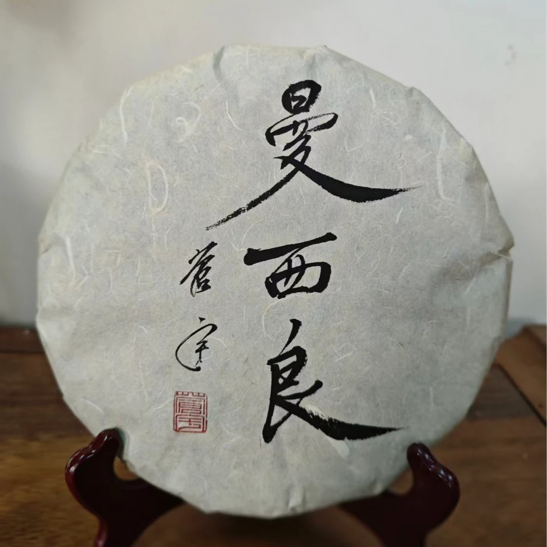 曼西良古树普洱生茶357g