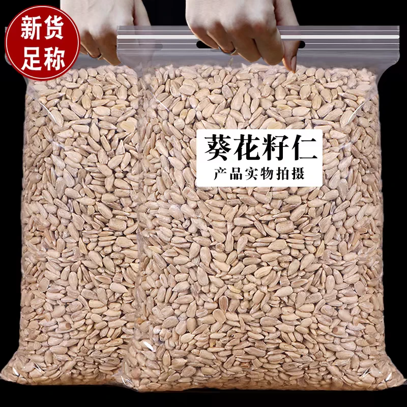 新货脱皮生瓜子仁葵花籽仁原味瓜子仁向日葵籽榨油烘焙小籽葵仁