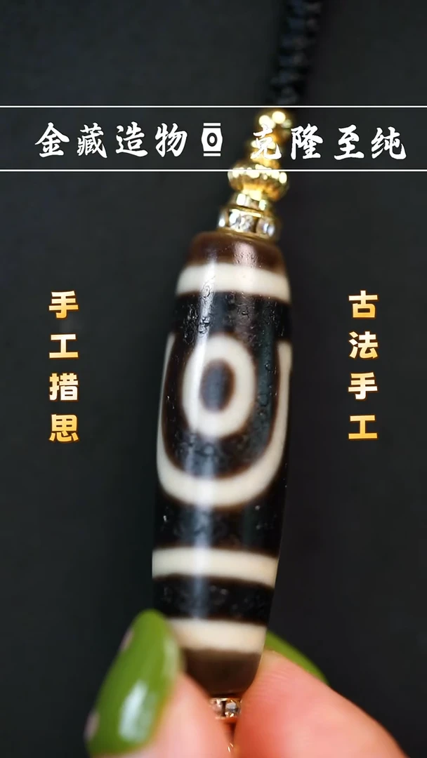 未镶嵌颈饰玛瑙/玉髓建成如意二眼