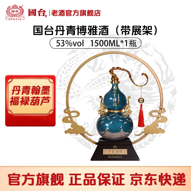国台 丹青博雅  带底座酱香酒 大曲坤沙收藏摆柜53%Vol1500ml