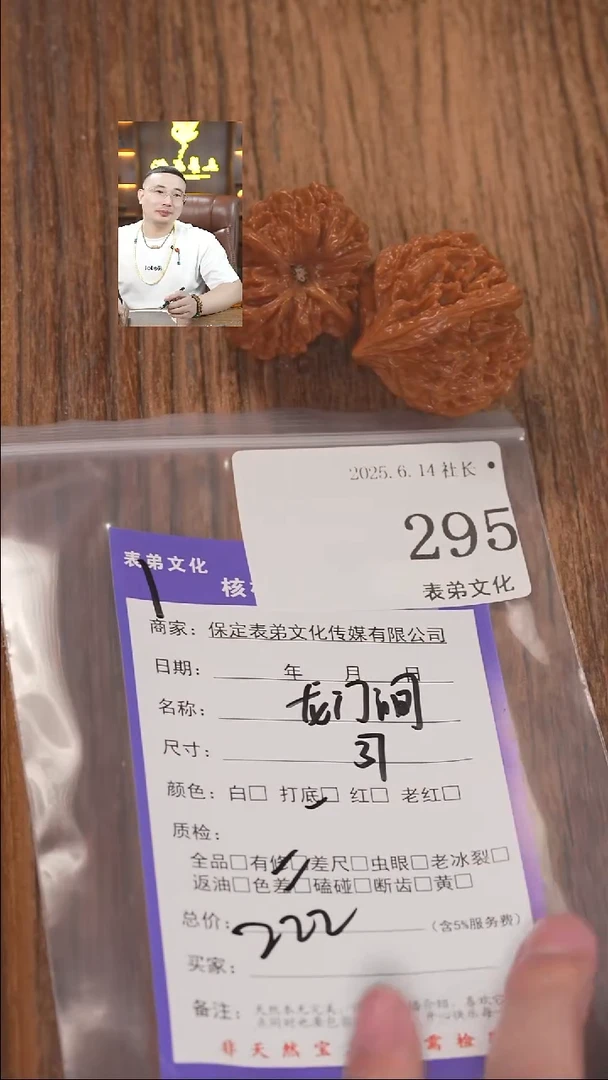 文玩核桃把件读*人295龙门涧表弟文化