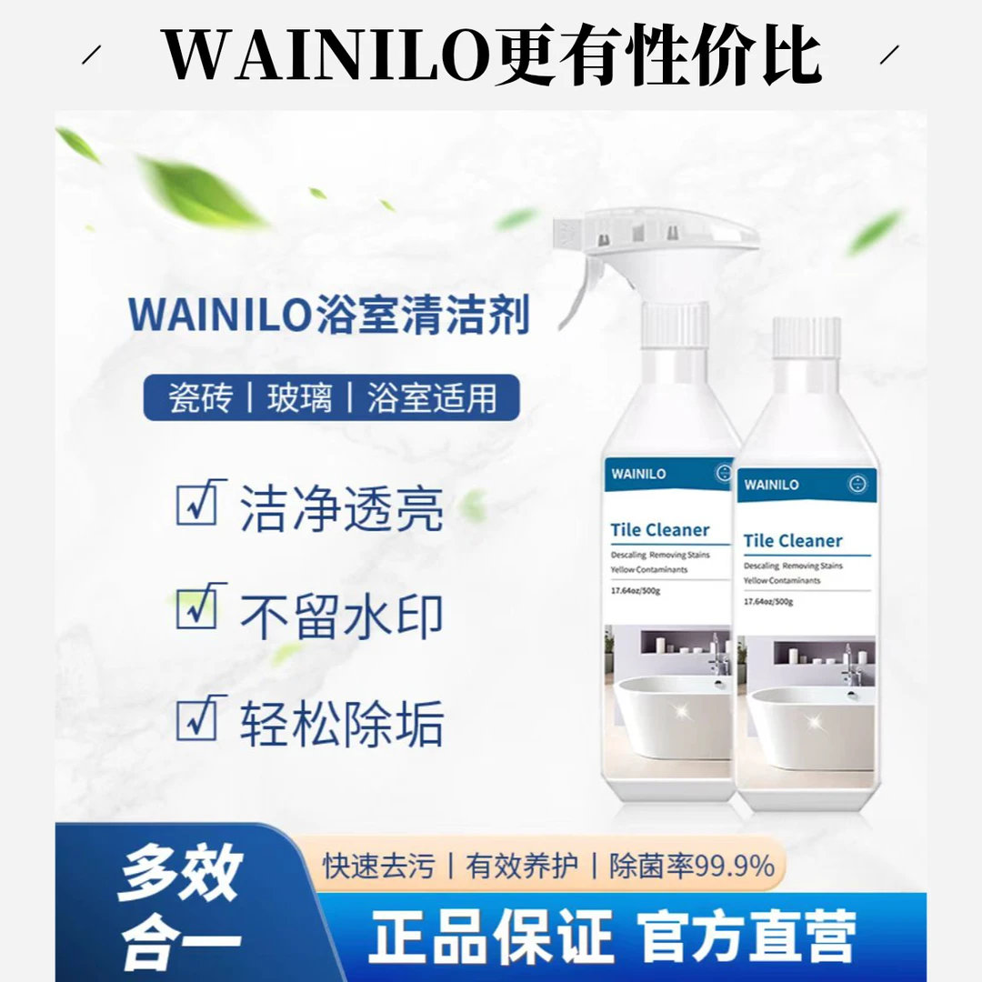 多功能浴室清洁剂家用擦玻璃瓷砖水垢清洗剂卫生间厕所强力去污渍