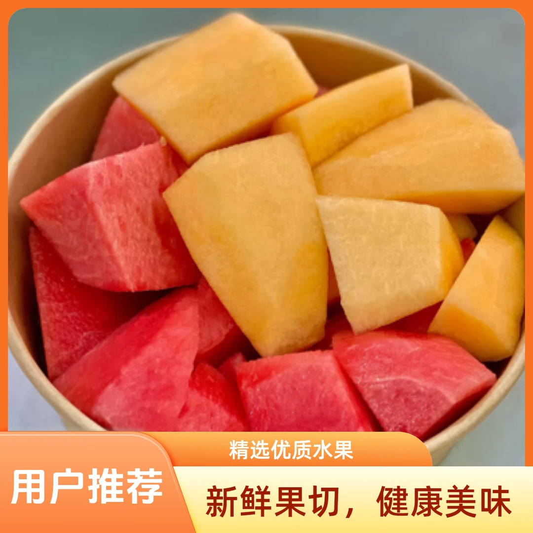 果切【双拼】无籽西瓜➕哈密瓜·350g