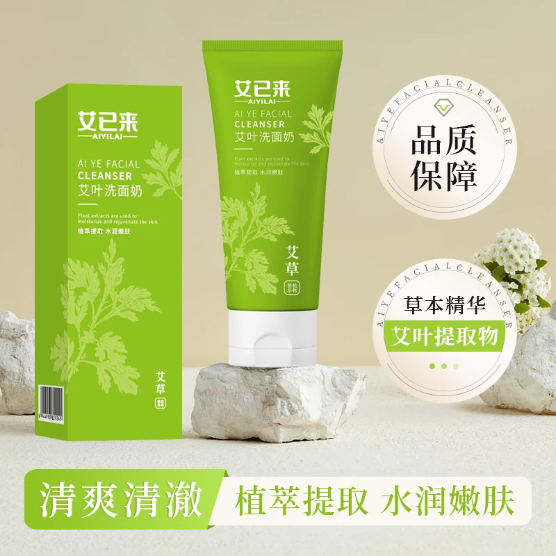 艾叶洗面奶水润不干气泡绵密