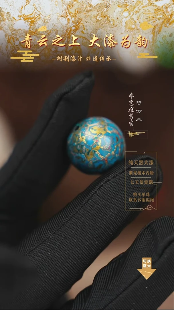 2.0浅蓝金犀皮单珠