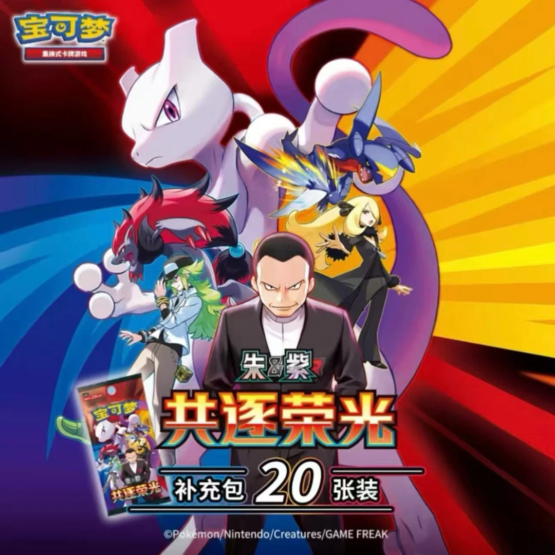 【简中】18.0 共逐荣光 宝可梦代拆