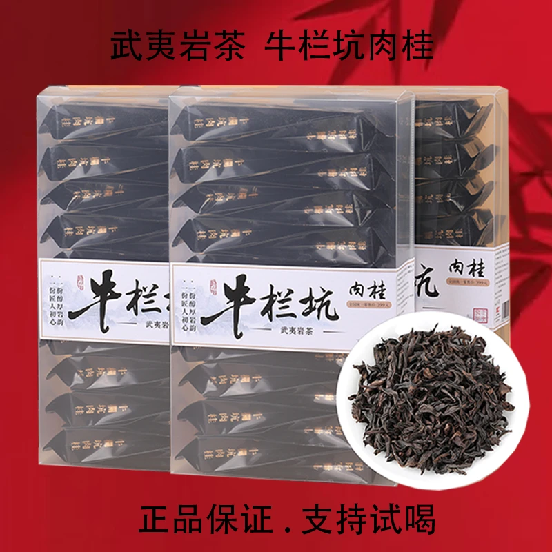 牛栏坑肉桂新茶叶武夷岩茶回甘自喝口粮茶独立装支持试喝正品保证