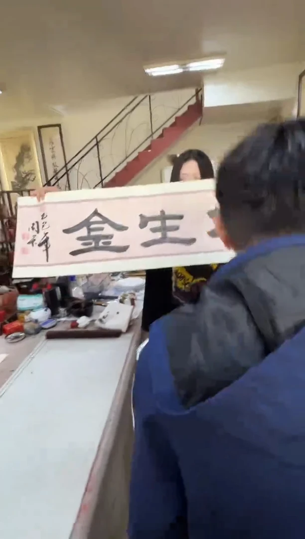 国画周卡书法宝地生金