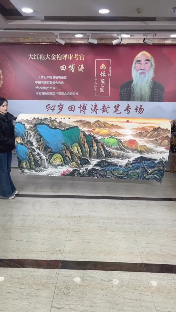 国画田博涛八尺江山如画