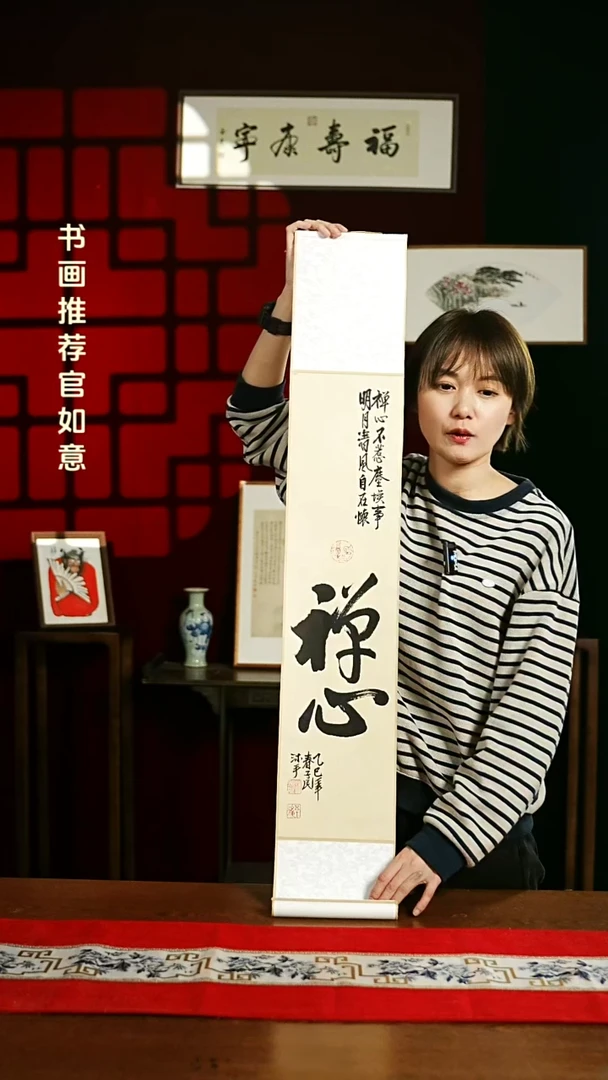 【闪购商品】书法书法卷轴17*110仿古禅心