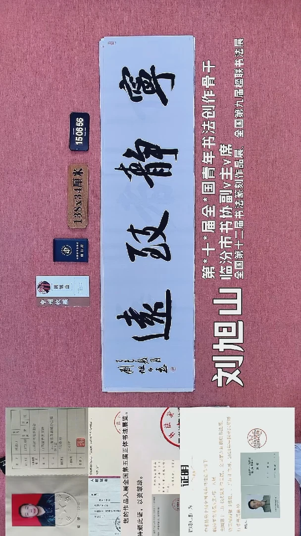 书法338         刘老师书法作品