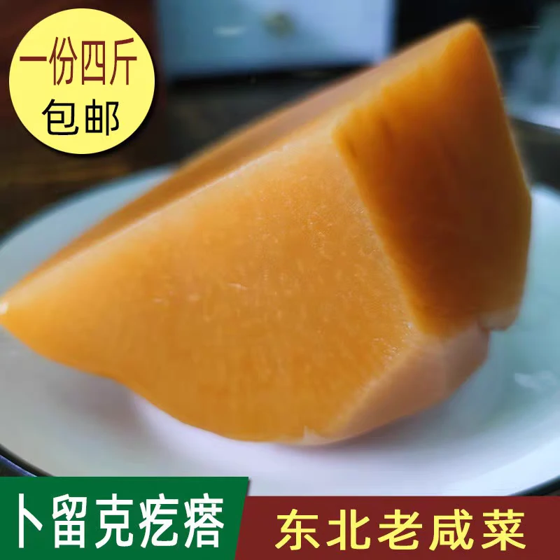 东北老咸菜卜留克疙瘩不留客大缸酱菜下饭菜一份四斤包邮