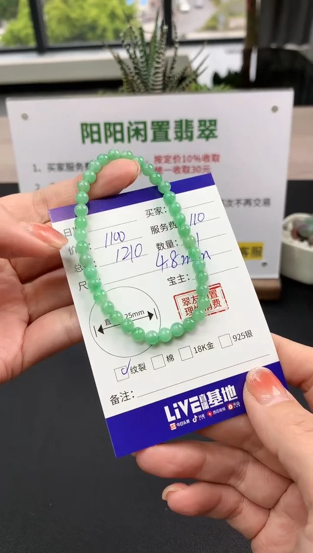 【闪购商品】翡翠手串未镶嵌手串|1100+110不退不换
