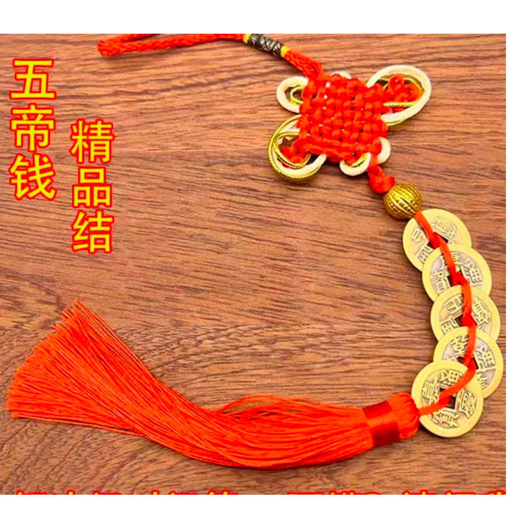 中国风中国结复古五帝钱吉祥挂件手工制作中国结挂绳门窗挂饰