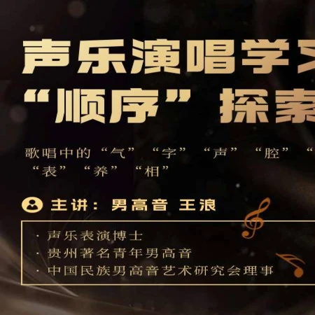 明师声乐课堂“声带的功能与闭合训练”