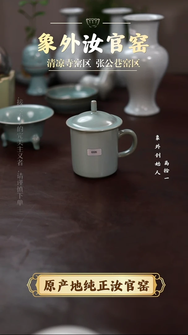 杯0320微瑕清凉寺天青办公杯