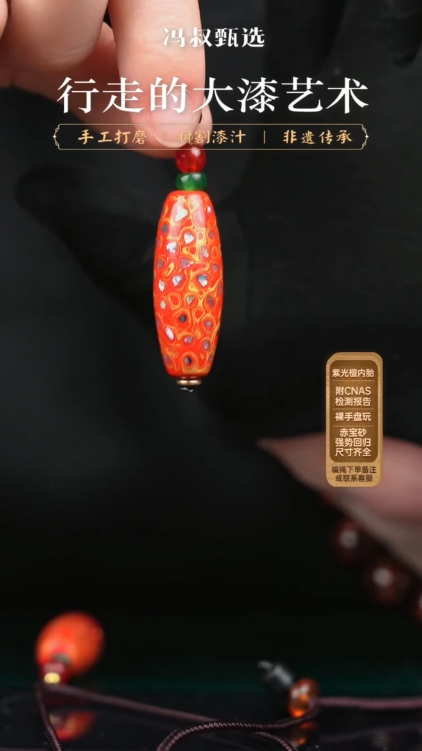 【闪购商品】【七巷大漆】070筒珠
