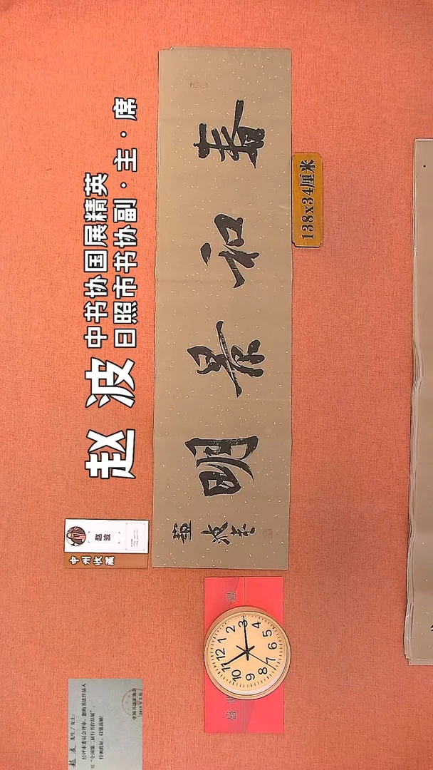 【闪购商品】书法30        赵波书法作品