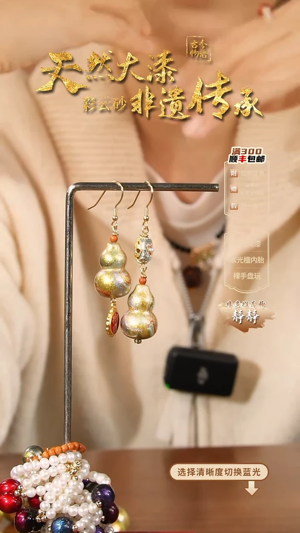 彩云砂葫芦耳坠---鎏光