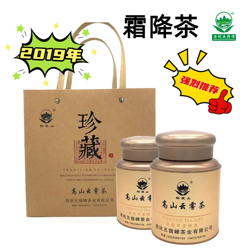[霜降茶]茶叶礼盒装海丰318西坑茶园新款茶叶霜降云雾茶正宗绿茶