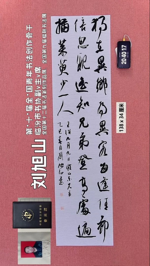 书法36    刘老师书法作品