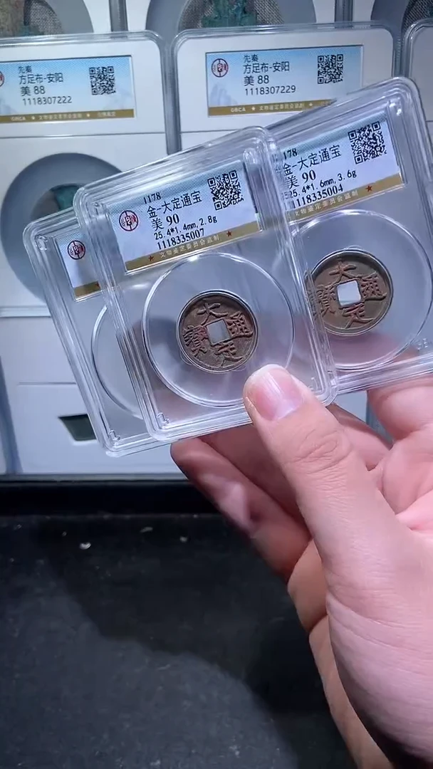 【闪购商品】铜历代 大定通宝90分一枚