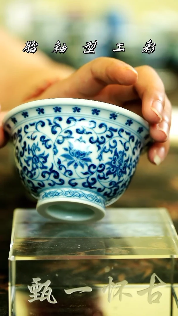 青花缠枝莲压手杯品茗杯全手绘