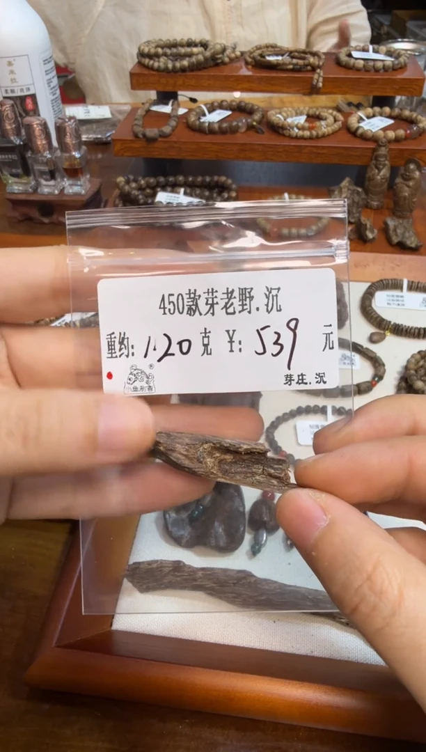 木450款芽老野.沉  1.20克