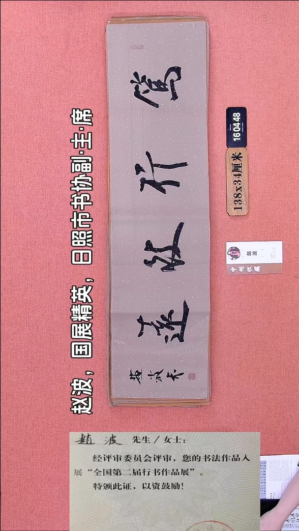 书法256         赵老师书法作品