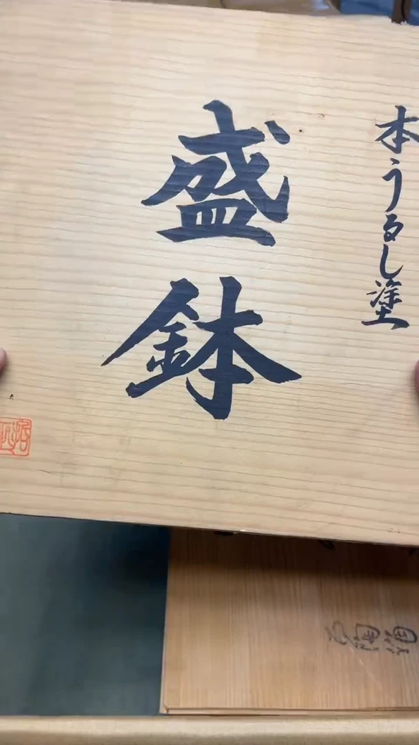 瓷片渔***号55885中古商品 谨慎购买