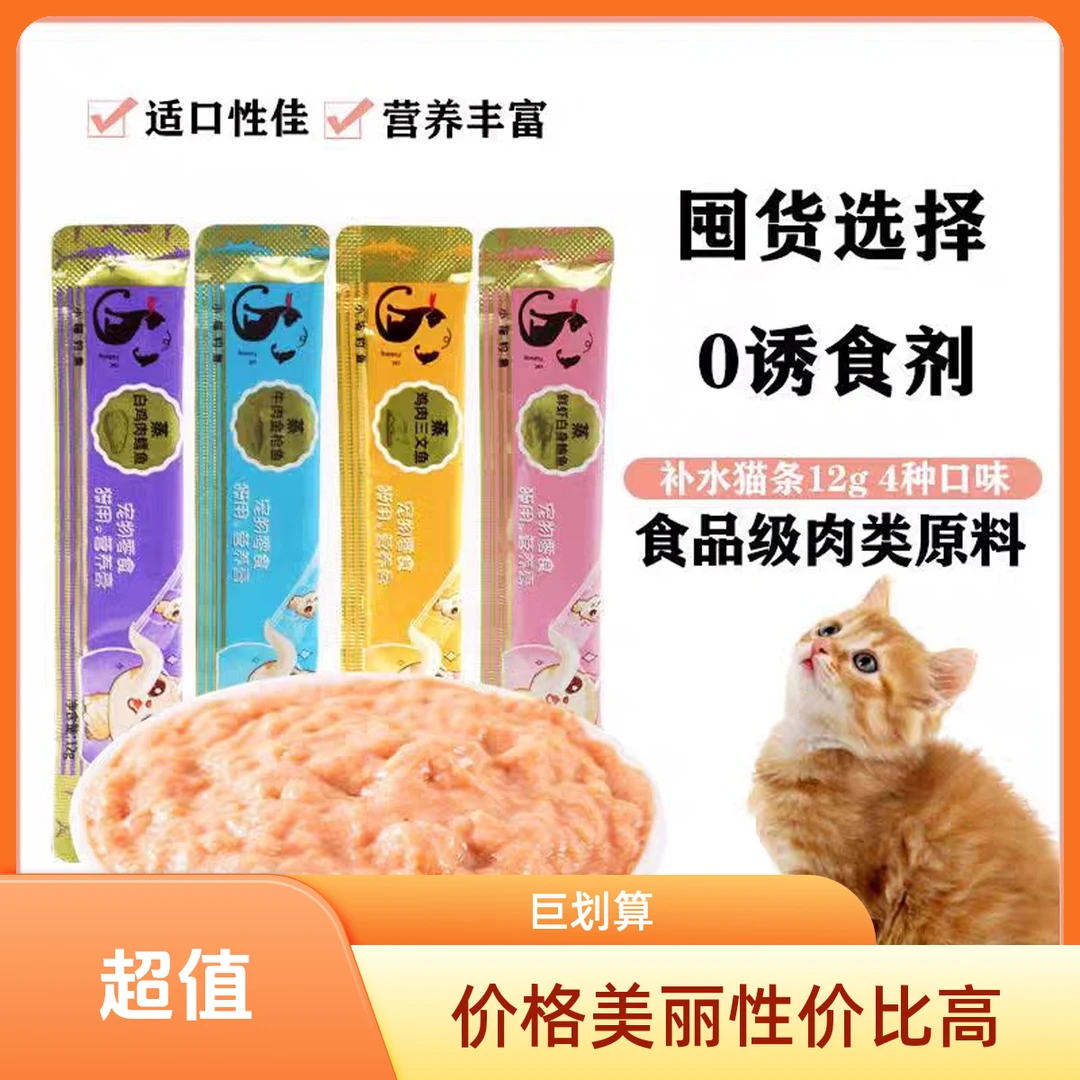 小猫钓鱼猫零食猫条无诱食剂营养实惠囤货湿粮撸猫解馋逗趣猫条