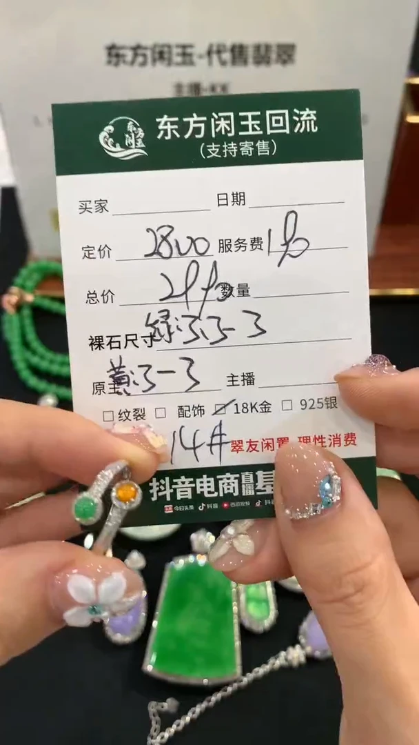 18K金镶嵌戒指翡翠不退不换