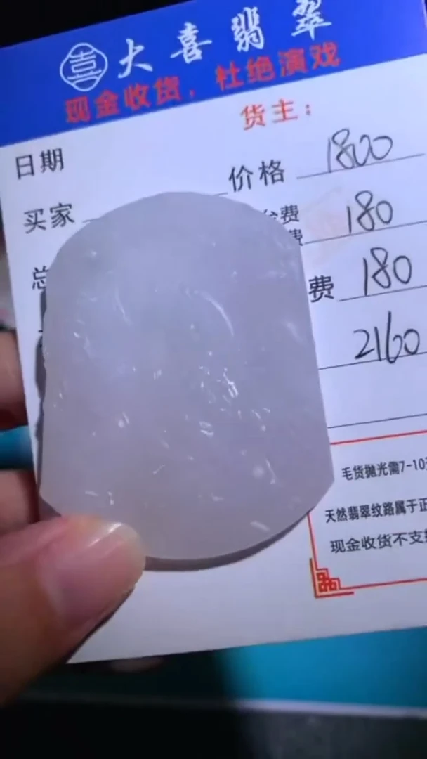 未镶嵌定制翡翠毛货-不退不换-