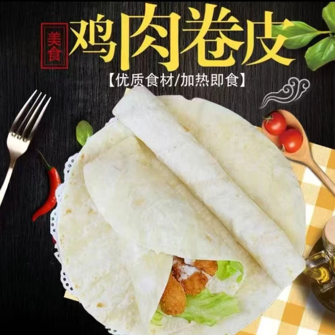 8英寸原味卷饼墨西哥薄皮饼 鸡肉卷面饼
