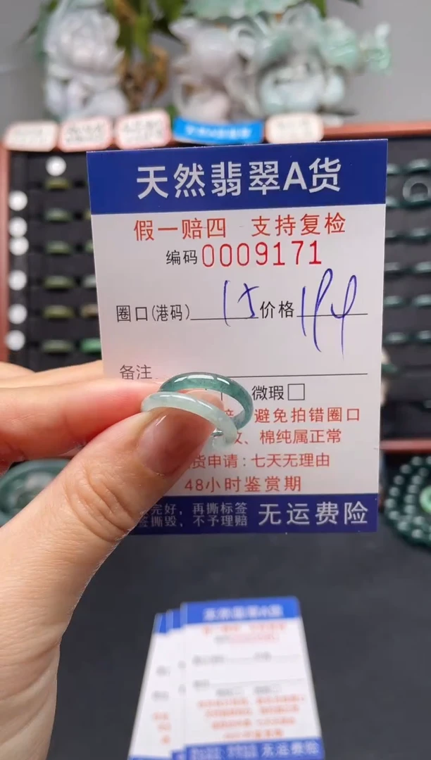 未镶嵌戒指翡翠15*9171