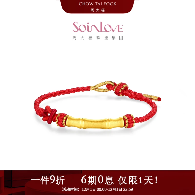1462【6期免息】周大福Soinlove蜜粉金竹节节高升黄金转运珠@VR2019
