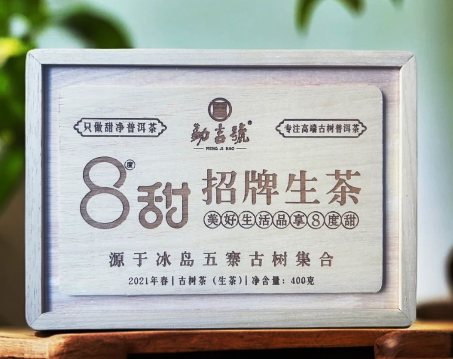 勐吉号招牌｜2021年8度甜 冰岛五寨古树 普洱茶（生茶）散茶 400g