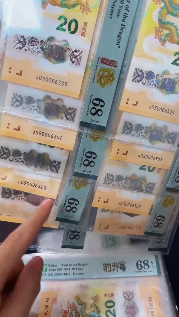 塑料24年龙钞一证双币豹身尾7同（无47）-PMG68