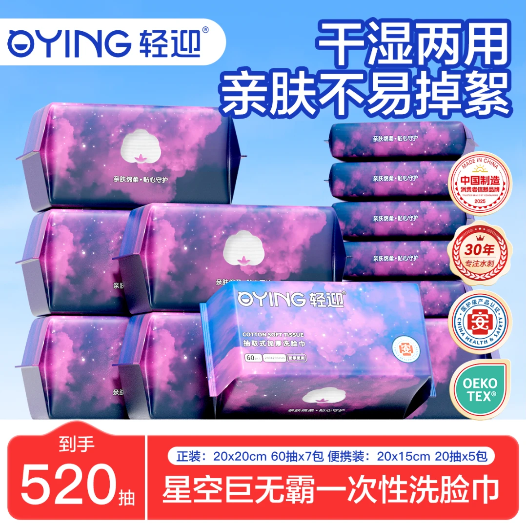 【仁汇优品G】轻迎星空特厚款加厚母婴两用一次性抽取式洁面洗脸巾