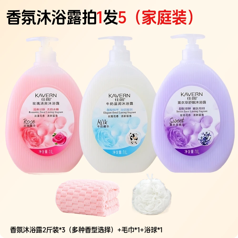 【家庭组合装】香水沐浴露家用香味持久留香男女实惠正品官方旗舰店
