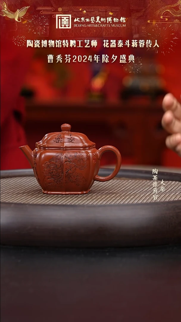 【闪购商品】紫砂茶壶国企品牌 陶茶溯源 曹秀芬 013