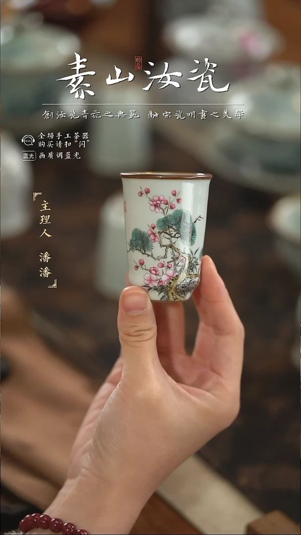 【闪购商品】杯柴窑藏器粉彩岁寒三友闻香杯