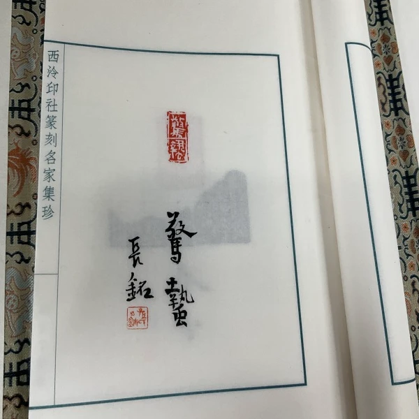 印谱NP30236西泠名家二十四节气组印印痕（二十四节气多标签）